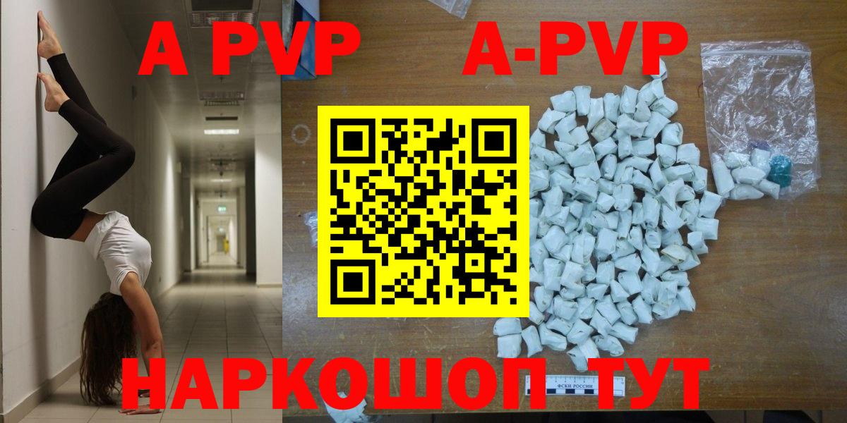 А ПВП кристаллы  Вход с VPN  A-PVP VHQ  Alpha-PVP мука  Кинешма 