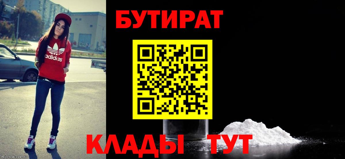 Кинешма  Бутират вода  Вход с VPN 