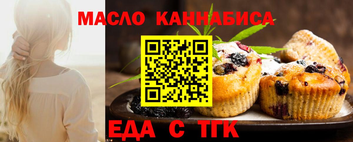 Печенье с ТГК конопля  Вход с VPN  Кинешма 
