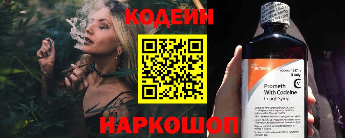 Кинешма  Кодеин напиток Lean (лин)  Вход с VPN 