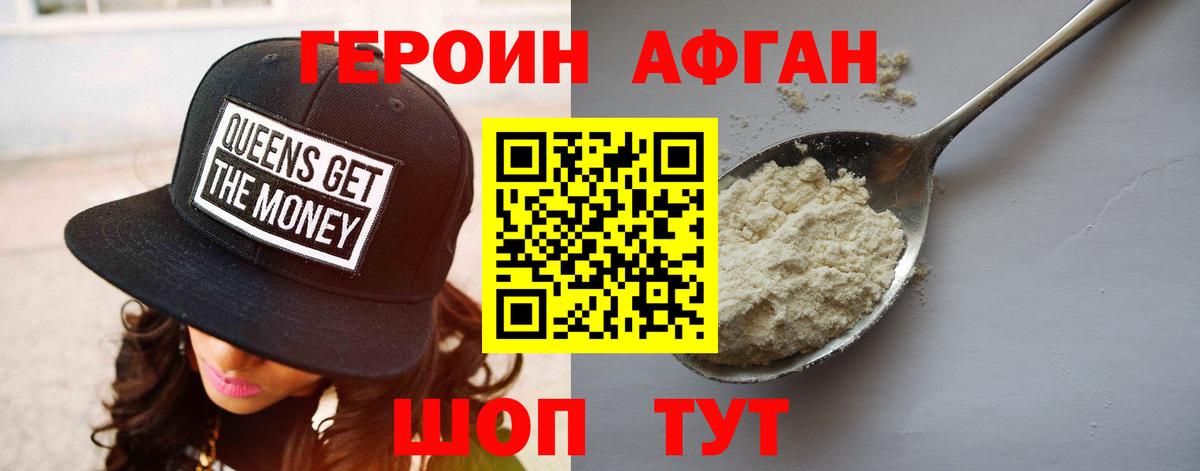 Кинешма  ГЕРОИН Афган  Вход с VPN 