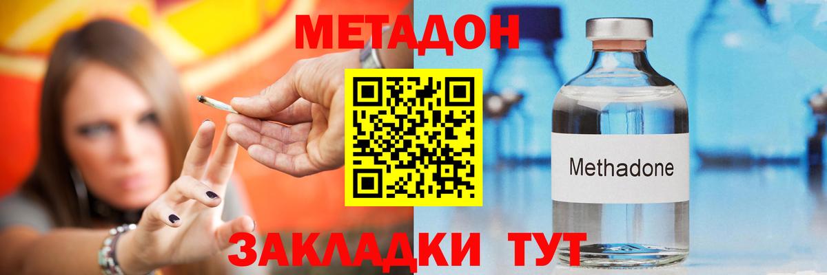 МЕТАДОН кристалл Кинешма